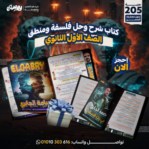 ⁦باكيدچ الفلسفة و المنطق الصف الأول الثانوي⁩ - الصورة ⁦2⁩