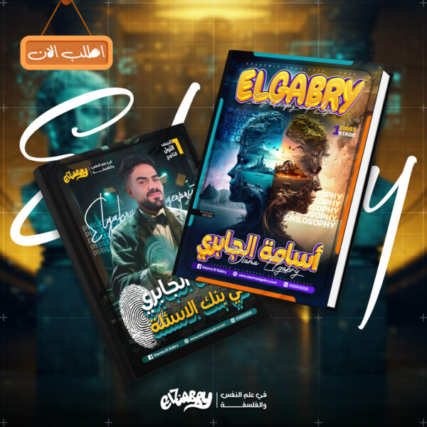 باكيدچ الفلسفة و المنطق الصف الأول الثانوي