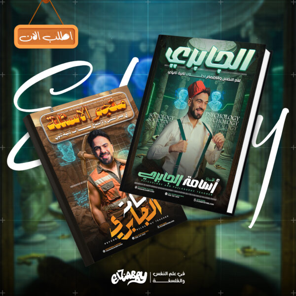 كتاب علم النفس و الاجتماع الصف الثاني الثانوي